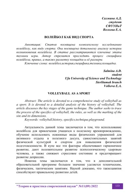 Презентация на тему \"Волейбол\" созданная ученицей 8 класса в рамках урока  Информатика