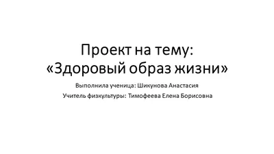 Кураторский час на тему «Основы здорового образа жизни студента»