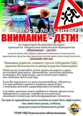 Внимание дети :: Администрация Крымского района