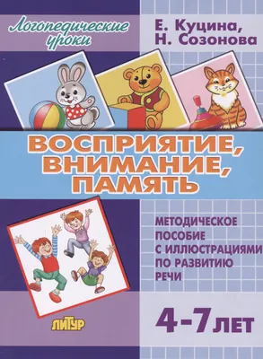 Развиваем внимание и логическое мышление. Для детей 5-6 лет (Елена  Бортникова) - купить книгу с доставкой в интернет-магазине «Читай-город».  ISBN: 978-5-97-801088-6