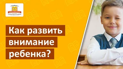 Книга \"Тренируем внимание и усидчивость. 54 многоразовых карт. Для детей от  4 лет\" - купить книгу в интернет-магазине «Москва» ISBN: 978-5-4366-0525-8,  953930