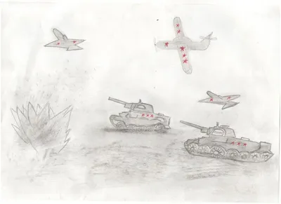 Картинки на военную тему - ЯПлакалъ
