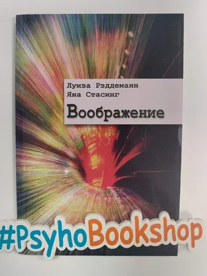 Алхимическое воображение Саша Бурханова-Хабадзе - купить книгу Алхимическое  воображение в Минске — Издательство Эксмо на OZ.by