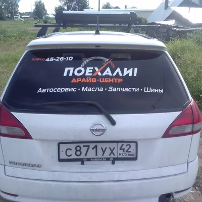 Реклама на заднее стекло автомобиля - заказать в Нижнем Новгороде |  «Лазер-Холл»
