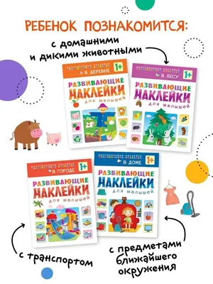 Книга многоразовые наклейки для детей МОЗАИКА kids 5613657 купить за 2 211  ₽ в интернет-магазине Wildberries