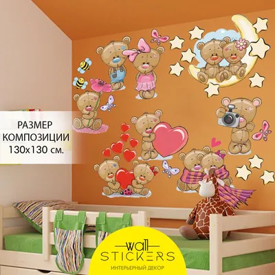 WALL STICKERS Наклейки для интерьера для детей взрослых интерьерные наклейки  на стену для декора набор наклеек для дома украшения комнаты. На рисунке  изображено: мишки плюшевый луна тедди teddy звезды бабочки месяц пчелы