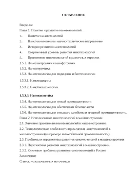 Иллюстрация 1 из 1 для Нанотехнологии и молекулярные компьютеры - Николай  Рамбиди | Лабиринт - книги. Источник: Лабиринт