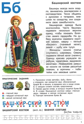 Умный малыш. Народы России: Карточки для детей с подсказками для взрослых .  IQ-малыш , Айрис , 9785811259588 2017г. 51,00р.