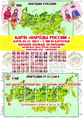 Дидактическая игра «Найди пару» (народы России) для детей 5–7 лет (5 фото).  Воспитателям детских садов, школьным учителям и педагогам - Маам.ру