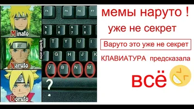 Наруто — горячие прикольные фото, анекдоты, видео, посты на fishki.net