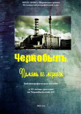 Чернобыль на экране: 10 фильмов и сериалов, посвященных трагедии