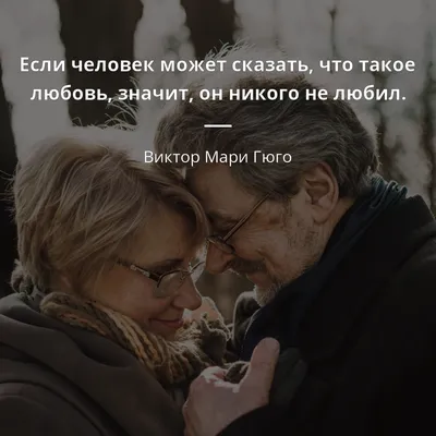 Любовь-это когда? — Людмила Астафьева (Колпакова) на TenChat.ru