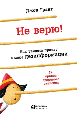 Верю – не верю - настільна гра від компанії Arial