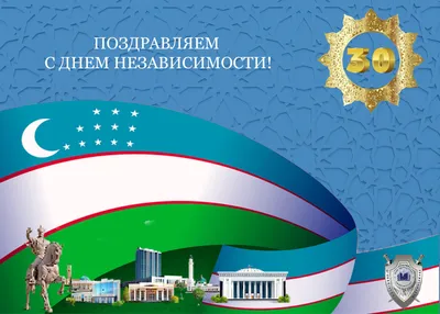Поздравление с Днем Независимости Республики Казахстан! | Национальный  институт интеллектуальной собственности