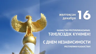 Казахстанцы отмечают День независимости - 16.12.2022, Sputnik Казахстан