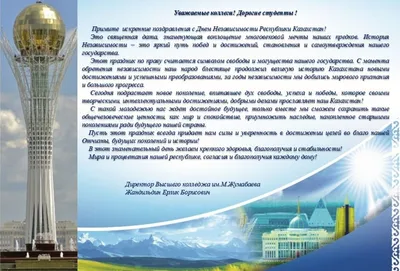 С Днем Независимости Республики Казахстан! | Poster, Movie posters, Movies