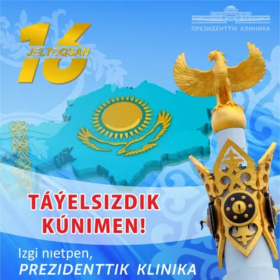 30-летие независимости: как Казахстану удалось построить новое государство