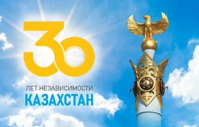 С 30-летием Независимости Кыргызской Республики!