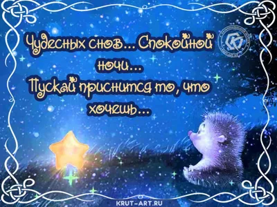 Картинка: Тёплой зимней ночи и самых нежных снов!