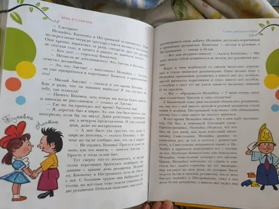 Купить книгу «Приключения Незнайки и его друзей», Николай Носов |  Издательство «Махаон», ISBN: 978-5-389-18530-2