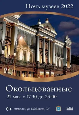 Ночь в музее - 2018 в Комсомольске-на-Амуре 19 мая 2018 в Музей  изобразительных искусств