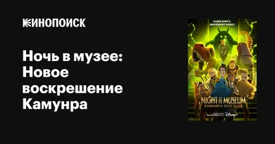 BlurayMania.ru - магазин фильмов на Blu-ray - Ночь в музее: Трилогия