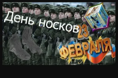 Мастер-класс «Букет из носков к 23 февраля» (20 фото). Воспитателям детских  садов, школьным учителям и педагогам - Маам.ру