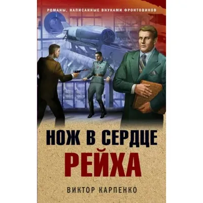 Ножи в сердце (Ольга Дорофеева 4) / Стихи.ру