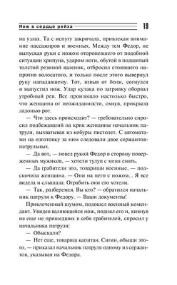 Нож в сердце рейха. Карпенко В.Ф. купить оптом в Екатеринбурге от 419 руб.  Люмна