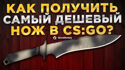 Все ножи из CS:GO: виды, гайд, фото в реальной жизни. | Ойнац | Дзен