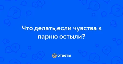 Признание в любви мужчине своими словами: как красиво рассказать о чувствах  любимому