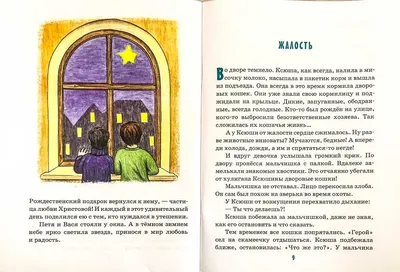 Книжки для детей \"Какой бывает доброта\" купить по цене 75 ₽ в  интернет-магазине KazanExpress