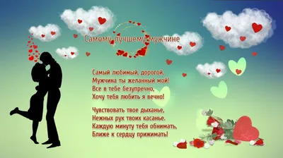 Скачать картинку для дня рождения любимому парню - С любовью, Mine-Chips.ru