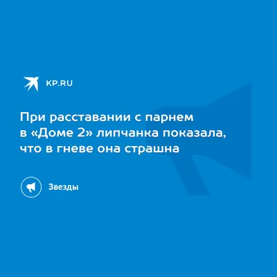 Самое эпичное, что вам говорили при расставании 2 | Пикабу