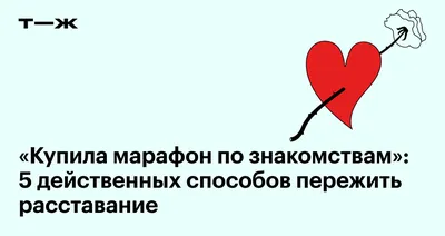 Самое эпичное, что вам говорили при расставании 2 | Пикабу