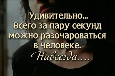 💯Что делать, если он не оправдал ожиданий⬇️ в 2023 г | Чувство  разочарования, Мужчины, Рассказы