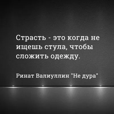 Страсть описывается словами ? Или это что то неописуемое? | roni 34 Ремпель  | Дзен