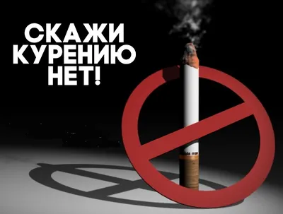 Лихославльская центральная районная больница | О вреде курения