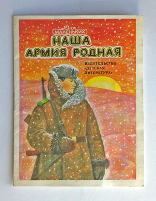 Раскраска Солдат российской армии | Раскраски к 23 февраля. Морская пехота  России. Раскраска армия