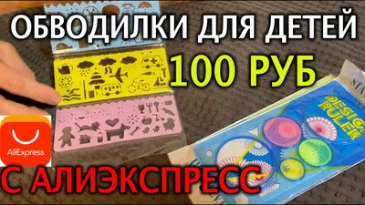 Прописи. Обводилки для самых маленьких: Для детей 3-4 лет купить по цене 49  ₽ в интернет-магазине KazanExpress