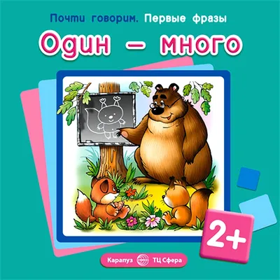 Иллюстрация 22 из 27 для Много-мало, большой-маленький. Развивающие задания  и игра для детей 3-4 лет - Анна Ковалева | Лабиринт - книги. Источник:  Морозова Анна