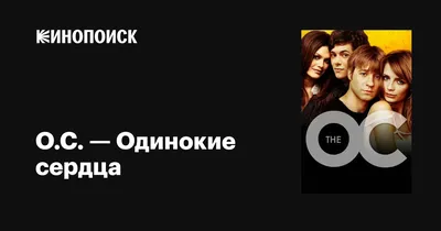 Одинокие сердца турецкий сериал на русском языке смотреть бесплатно