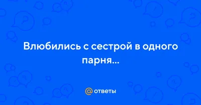 Я люблю одного парня... | Ислам в Дагестане