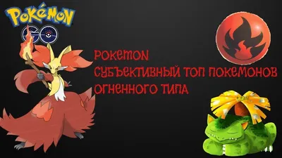 Эволюция | Pokemon Wiki | Fandom