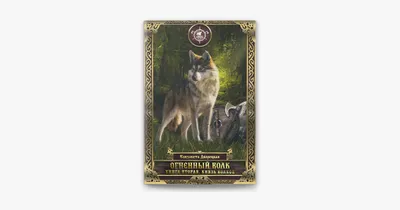 Нашивка,,Огненный волк\" (ID#1412685106), цена: 25 ₴, купить на Prom.ua