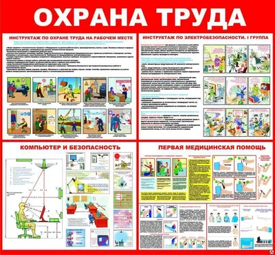 ГБОУ школа № 409 Пушкинского района Санкт-Петербурга - Охрана труда в школе