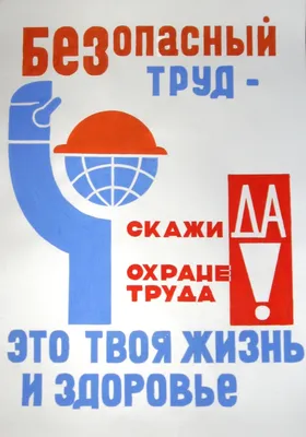 ГБОУ школа № 409 Пушкинского района Санкт-Петербурга - Охрана труда в школе