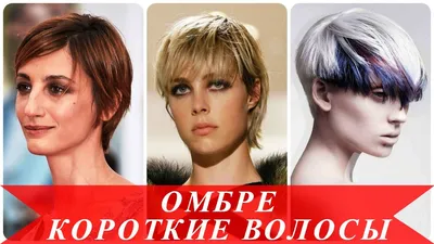 Окрашивание Омбре – идея преображения! | Woman-Mag.ru | Дзен