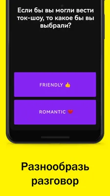 ChatCraft: вопросы для друзей и пар – скачать приложение для Android –  Каталог RuStore