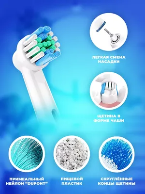Насадки для электрической зубной щетки Oral B Braun (Орал Би Браун),  сменные купить по цене 300 ₽ в интернет-магазине KazanExpress